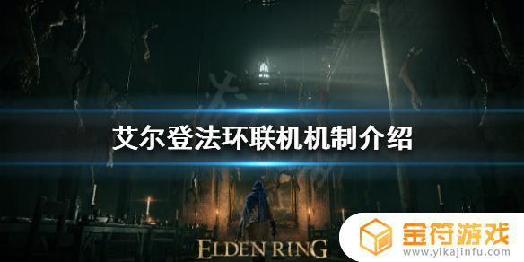 艾尔登法环ps4ps5联机 艾尔登法环 ps4 ps5