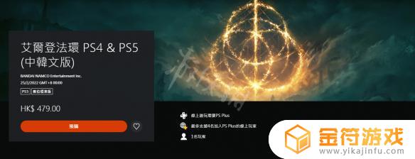 ps5艾尔登法环多少钱 艾尔登法环做了多久