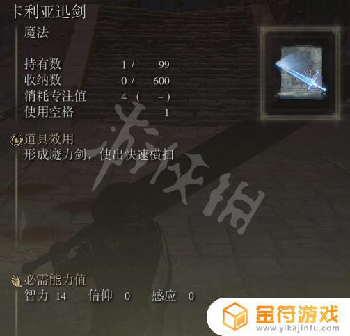 艾尔登法环法师前期魔法 艾尔登法环法师前期魔法加点