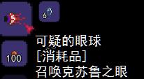 泰拉瑞亚克苏鲁之眼怎么出现 泰拉瑞亚克苏鲁之眼为什么不出现