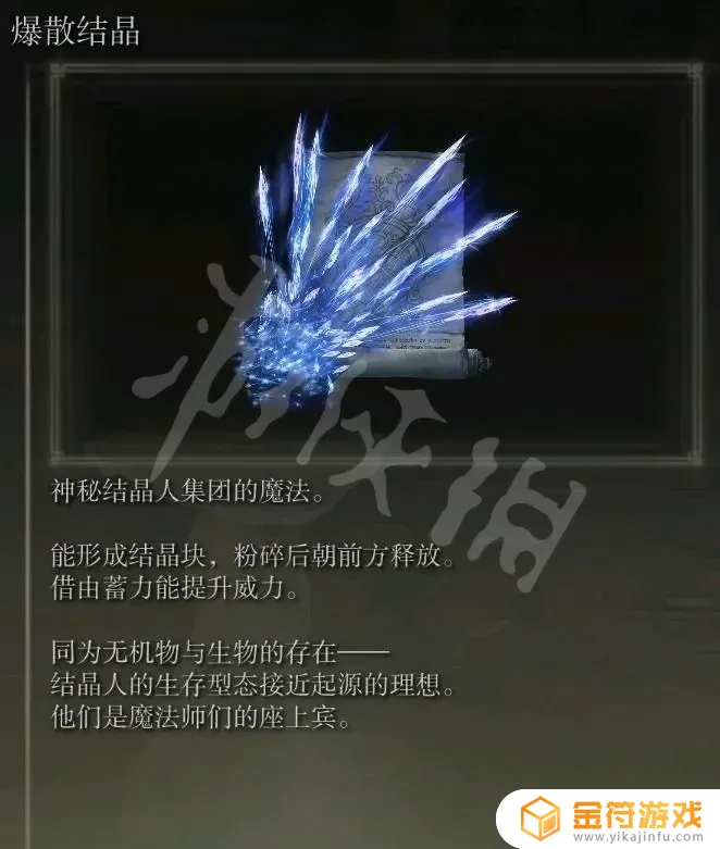 艾尔登法环结晶人的魔法 艾尔登法环结晶人的魔法有哪些