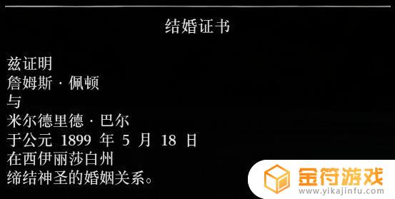 荒野大镖客2吉姆的新娘 荒野大镖客2新娘的家