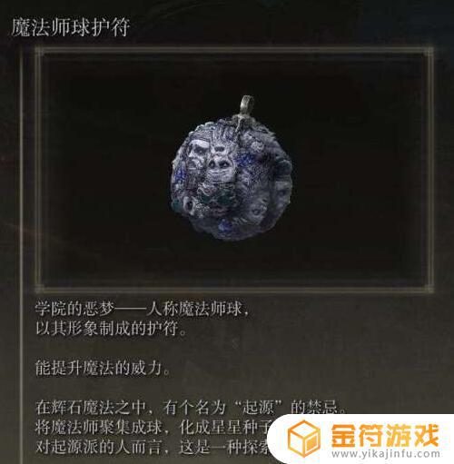 艾尔登法环魔法师护符推荐 