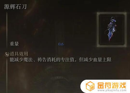 艾尔登法环法师带什么护符 