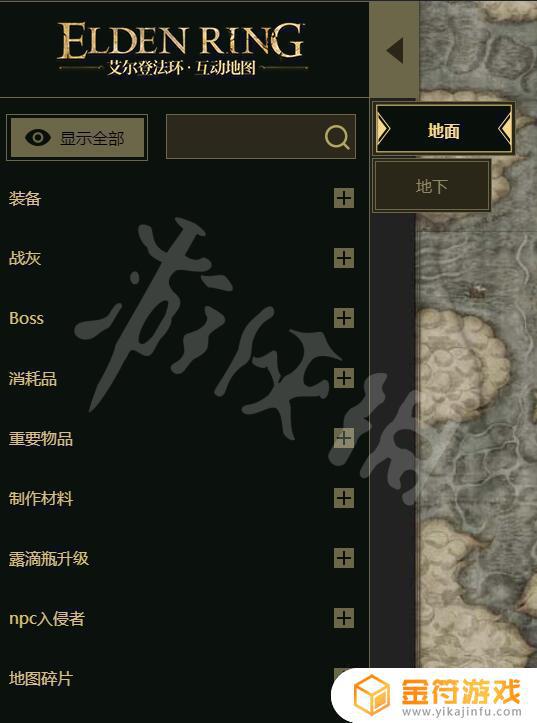 艾尔登法环全要素地图 艾尔登法环全要素地图下载