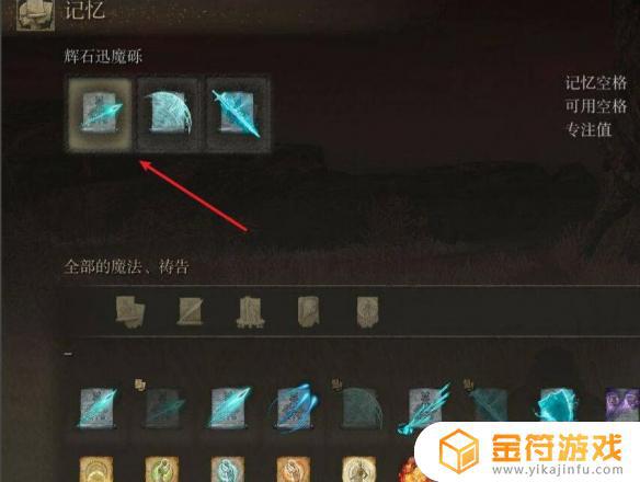 艾尔登法环卸下魔法 艾尔登法环卸下魔法pc