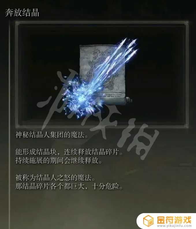 艾尔登法环结晶人魔法 艾尔登法环结晶人魔法怎么打