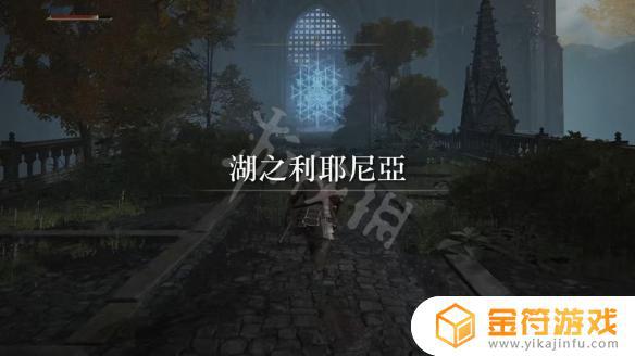 艾尔登法环怎么穿过王城 