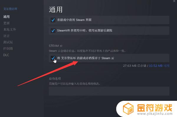 艾尔登法环上传存档 艾尔登法环demo