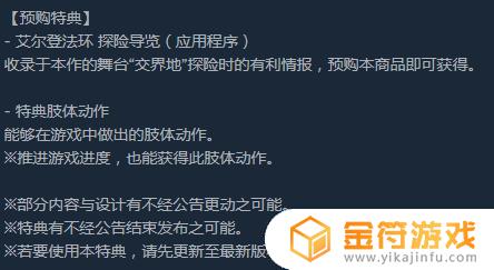 steam上艾尔登法环多少钱 环世界在steam上卖多少