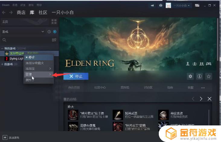 艾尔登法环steam怎么存档 艾尔登法环steam如何存档