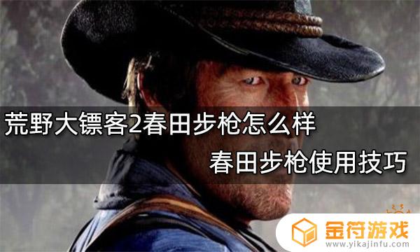 荒野大镖客2投降武器没了会怎样 荒野大镖客2投降武器没了怎么办