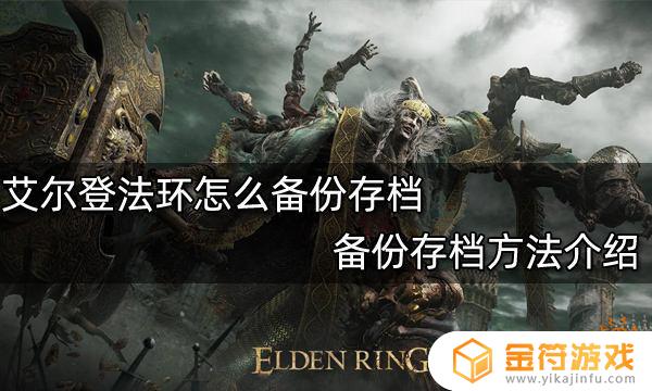 艾尔登法环xbox怎么存档 艾尔登法环怎么双持xbox