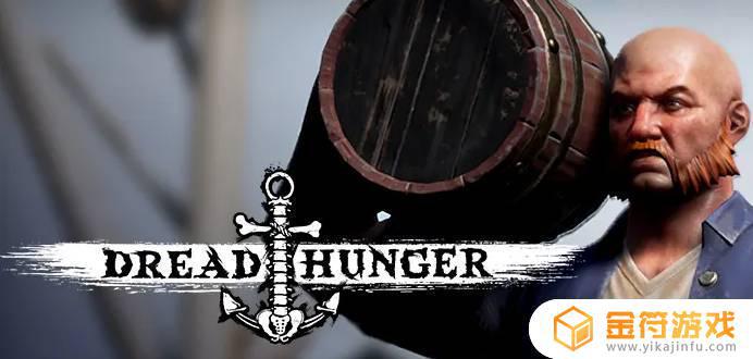 dread hunger30级以后 dread hunger攻略