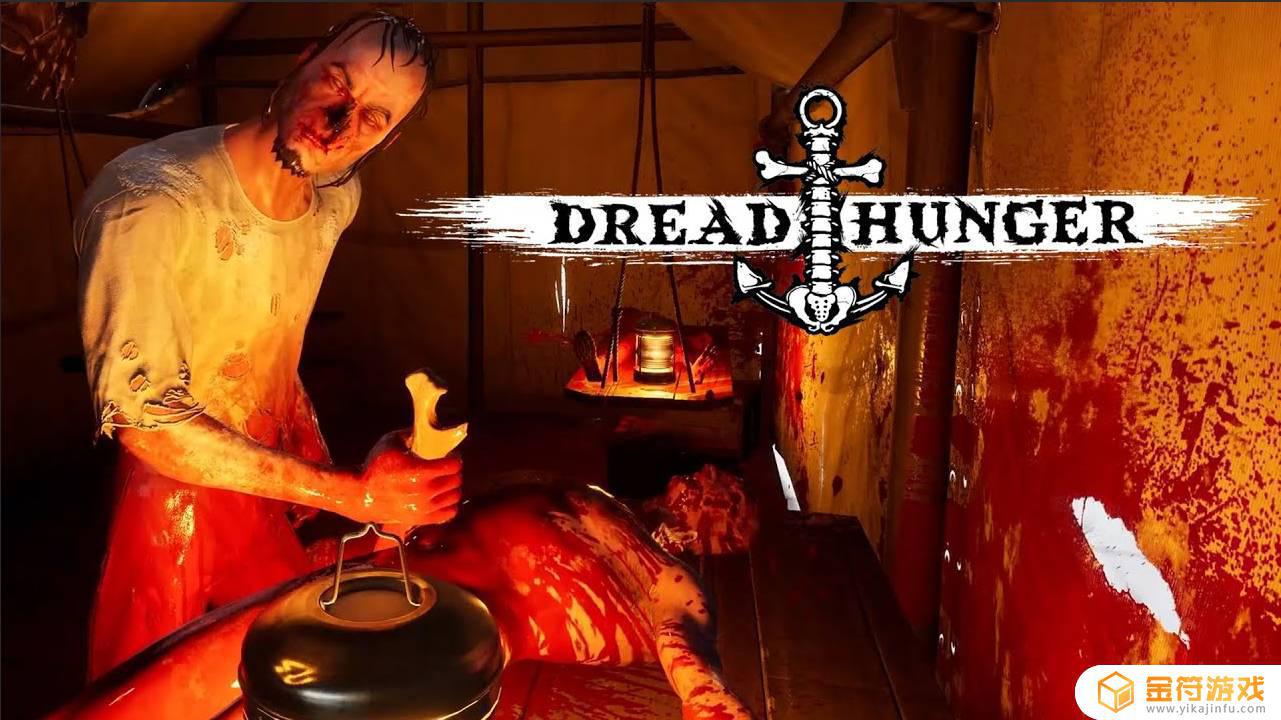 dread hunger一直是狼 dread hunger