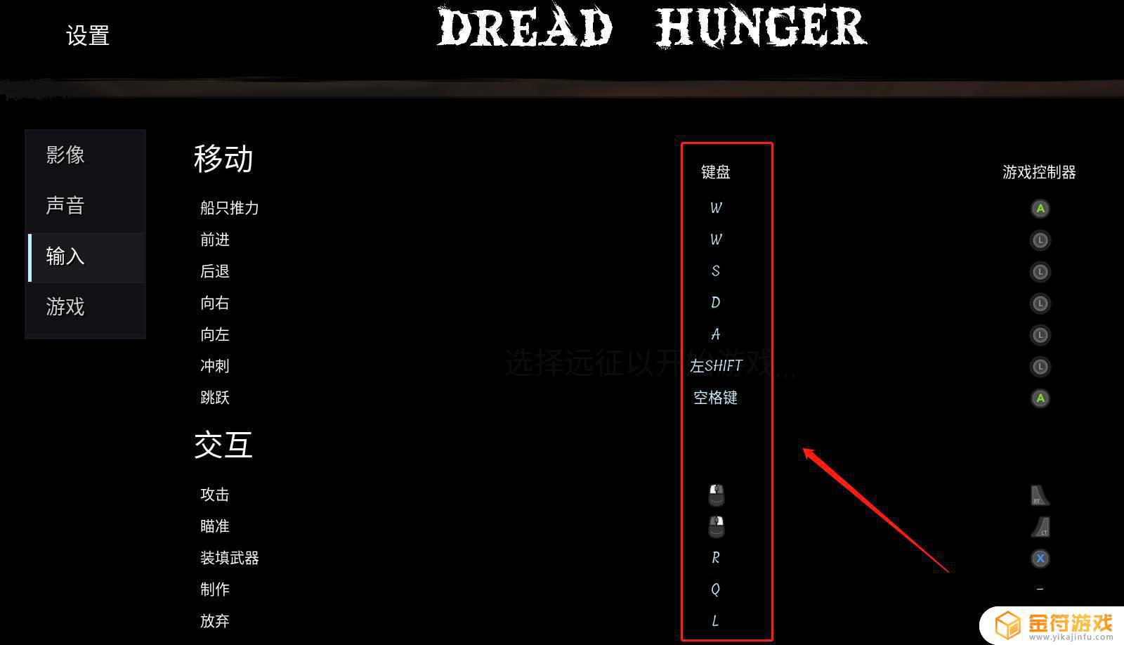 Dread hunger按键调整 dread hunger怎么玩