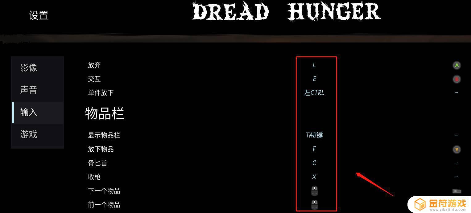 Dread hunger按键调整 dread hunger怎么玩