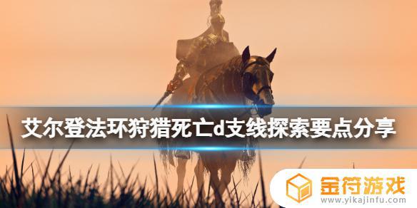 艾尔登法环d不见了 艾尔登法环贴吧