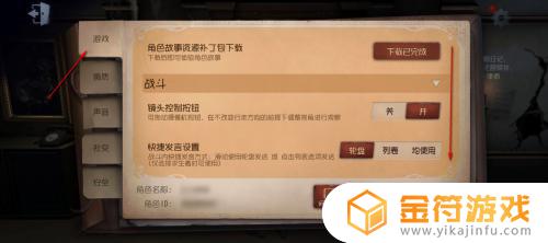 第五人格怎么取消自动发言 第五人格自动发言怎么关