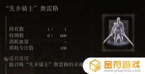 艾尔登法环 失乡骑士和无头骑士 艾尔登法环失乡骑士和无头骑士哪个厉害