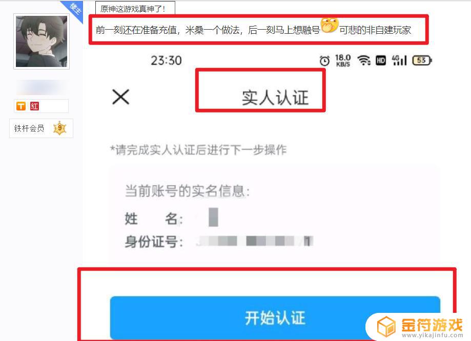 原神账号交易合法吗 原神账号交易合不合法