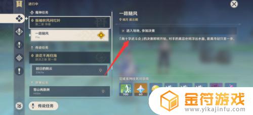 原神一路顺风任务怎么过啊 原神一路随风任务攻略