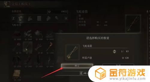 艾尔登法环制作毒箭 艾尔登法环怎么制作弓箭