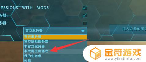 方舟生存进化怎么进别人服务器 方舟生存进化怎么进私人服务器
