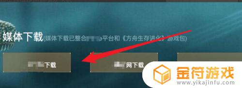 从哪里可以下方舟生存进化 在哪里可以下载方舟生存进化手游