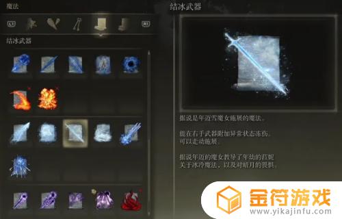 艾尔登法环魔法伤害计算