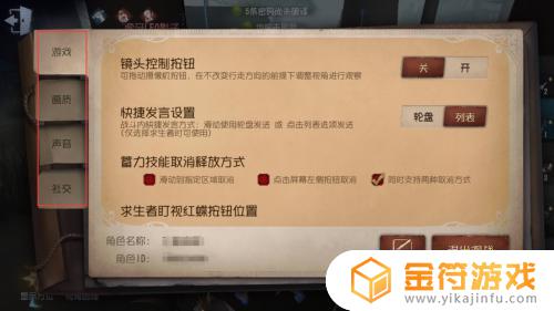 第五人格观战在哪里 第五人格观战在哪里设置