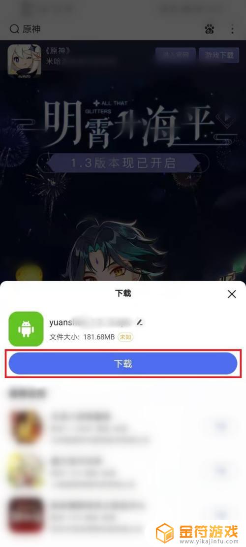 荣耀原神在哪下 荣耀怎么下载原神