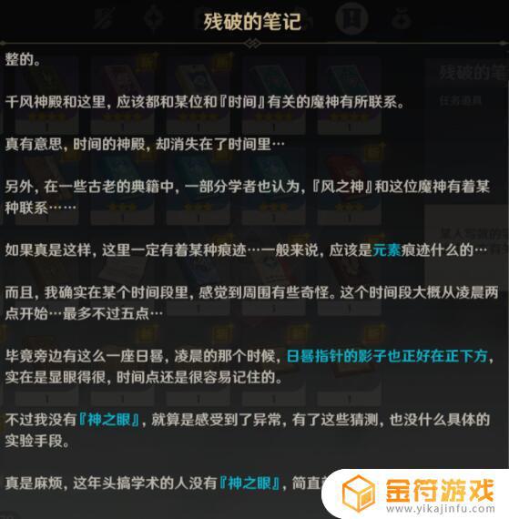 时与风原神任务攻略 原神时与风这个任务怎么做