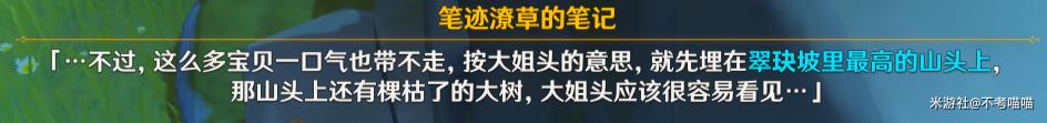 原神翡翠山宝藏任务 原神寻宝任务