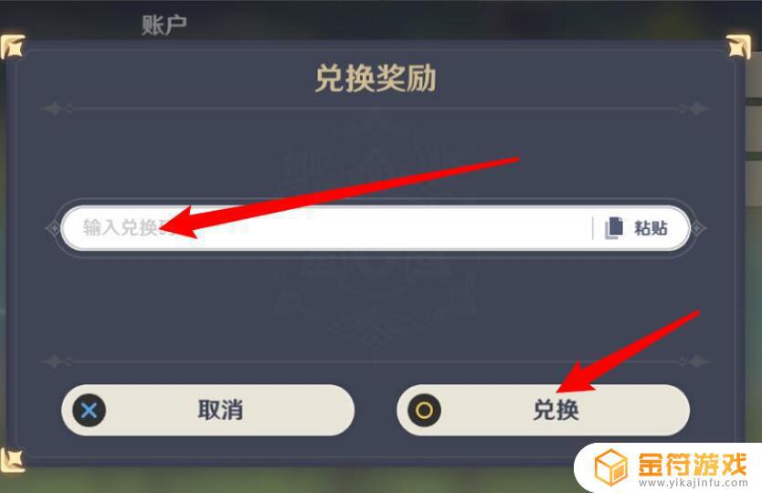 原神 兑换码 原神兑换码在哪里输入