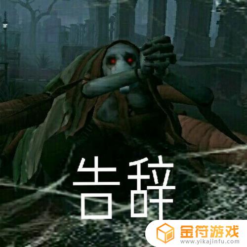 第五人格表情包 沙雕 搞笑 第五人格表情包 沙雕 搞笑p图