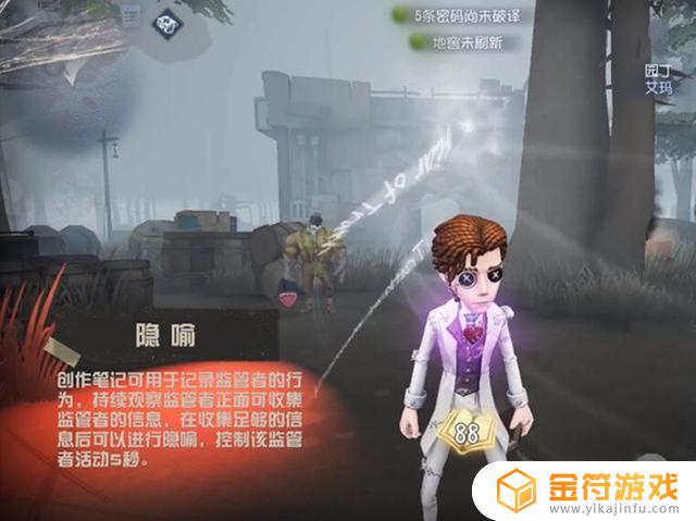 小说家第五人格 小说家第五人格技能