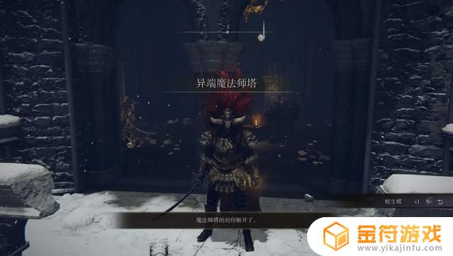 艾尔登法环全魔法师塔位置 