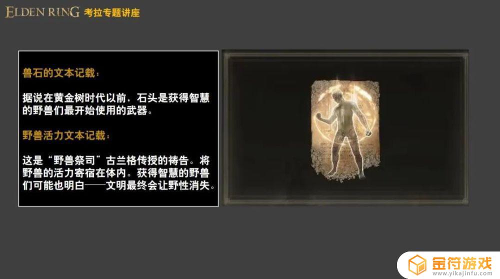 艾尔登法环故事设定