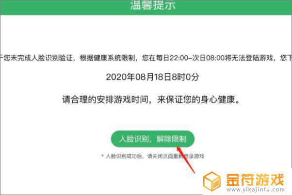 王者荣耀怎么刷脸认证 王者荣耀登录刷脸认证