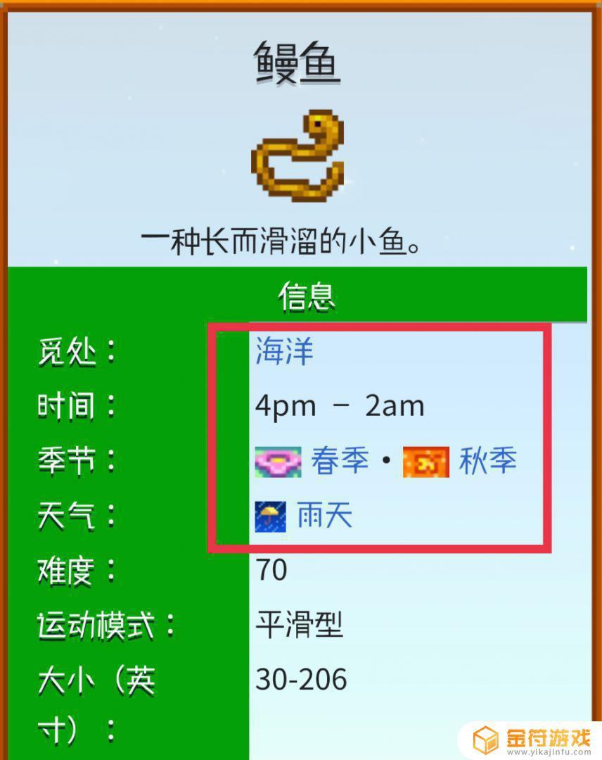星露谷物语鳗鱼出现的时间 星露谷物语鳗鱼什么时候钓