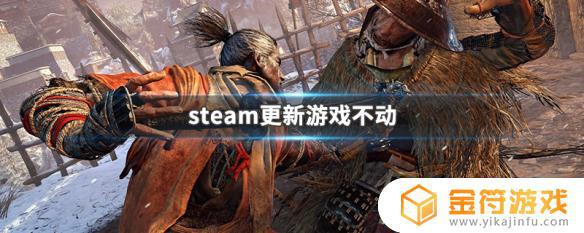 steam游戏更新不动 steam游戏更新一直不动