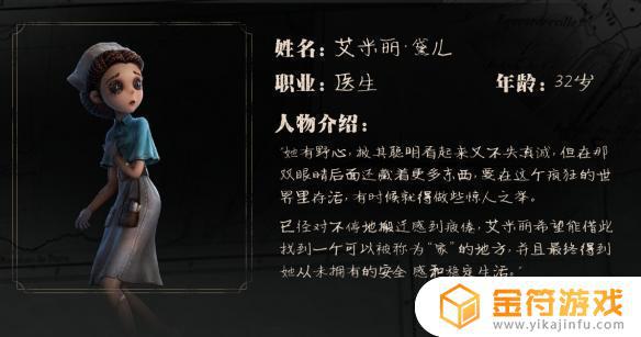 第五人格医生名字 第五人格医生名字原名