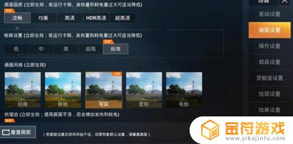 和平精英画面怎么设置看人清楚 和平精英画面设置怎么调