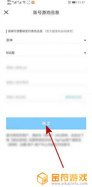 米游社怎么绑定b服原神 原神b服米游社