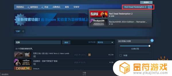steam怎么搜索荒野大镖客2 荒野大镖客2steam找不到
