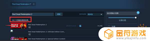 steam怎么搜索荒野大镖客2 荒野大镖客2steam找不到