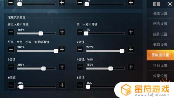 和平精英3指灵敏度 2022和平精英3指灵敏度