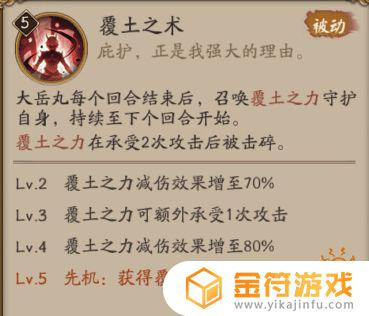 阴阳师魔大岳丸 阴阳师,大岳丸