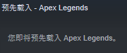 apex英雄如何入库 apex steam无法入库